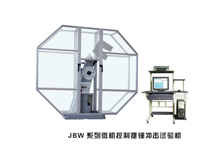 东营JBW系列微机控制摆锤冲击试验机